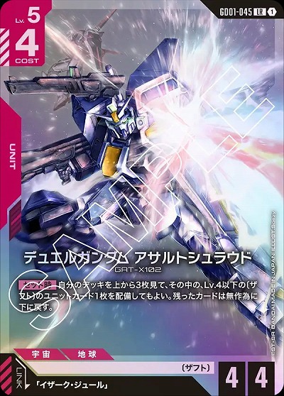 デュエルガンダム アサルトシュラウド 【GD01-045LR】